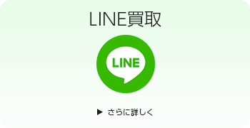 バイク用品のLINE買取ページはこちら